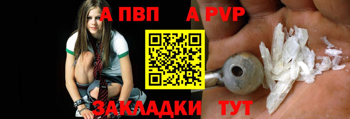 APVP VHQ Клинцы