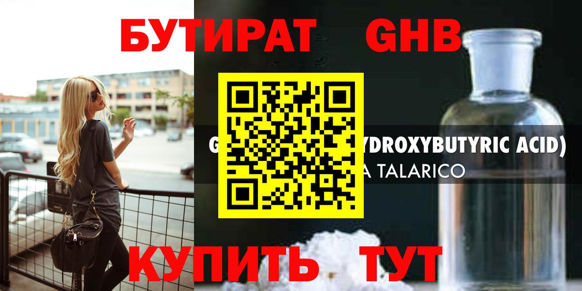 БУТИРАТ оксана Клинцы