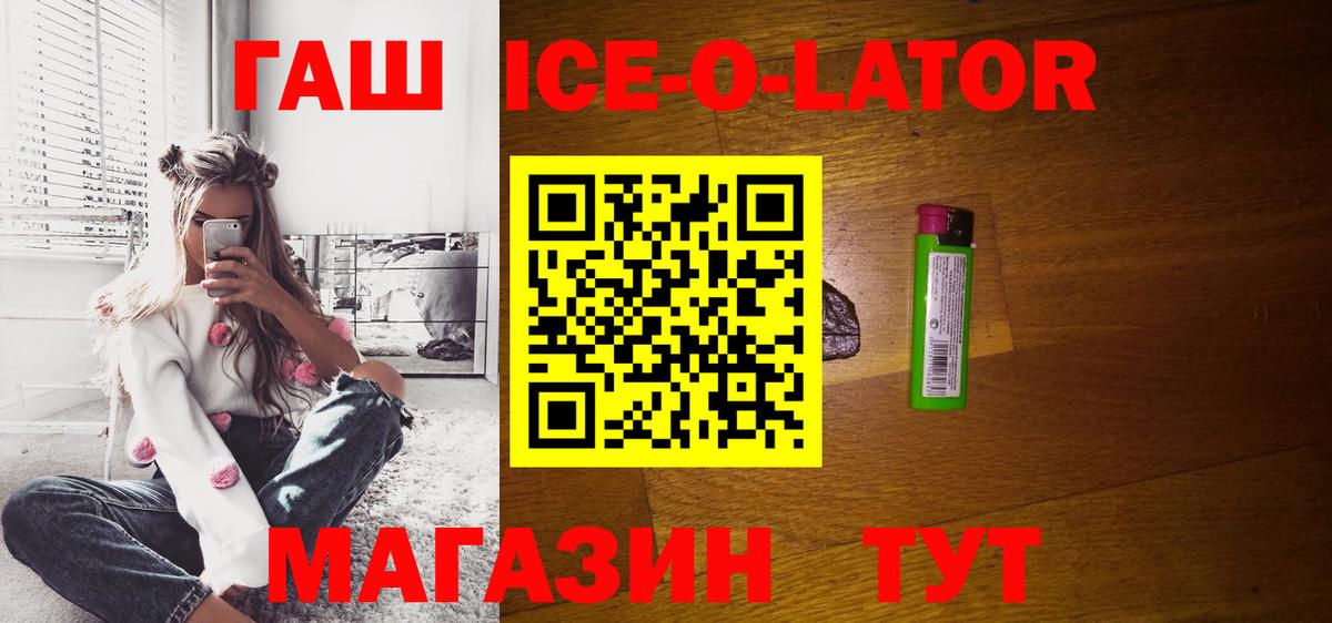 ГАШИШ Ice-O-Lator Клинцы