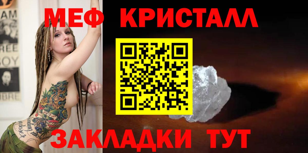 Мефедрон кристаллы Клинцы