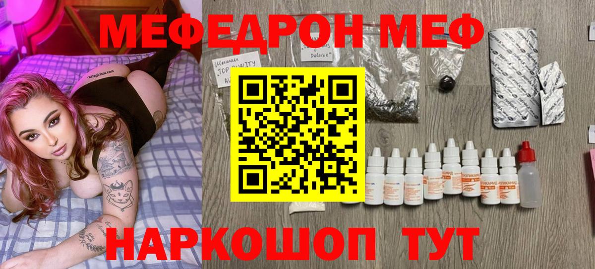 Клинцы  МЯУ-МЯУ  Вход с VPN  Меф 4 MMC  дарнет шоп  Меф VHQ 