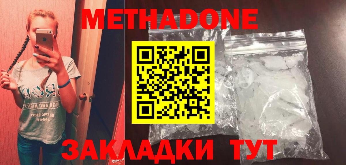 Метадон кристалл Клинцы